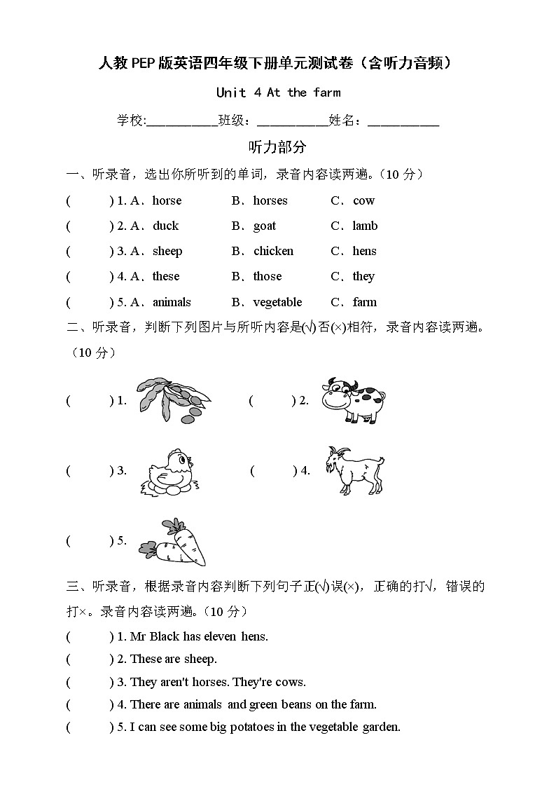 人教PEP版英语四年级下册Unit4Atthefarm单元测试B卷(含听力音频)01
