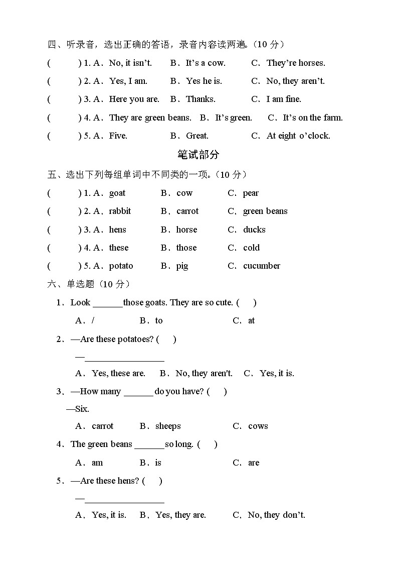 人教PEP版英语四年级下册Unit4Atthefarm单元测试B卷(含听力音频)02