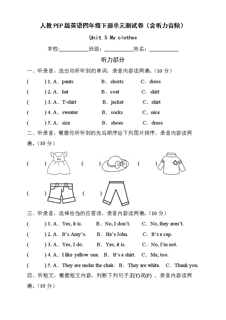 人教PEP版英语四年级下册Unit5Myclothes单元测试C卷(含听力音频)第1页