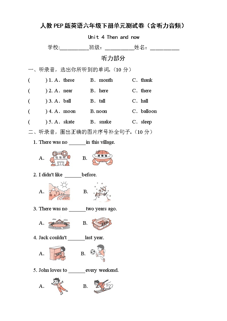 人教PEP版英语六年级下册Unit4Thenandnow单元测试A卷(含听力音频)01