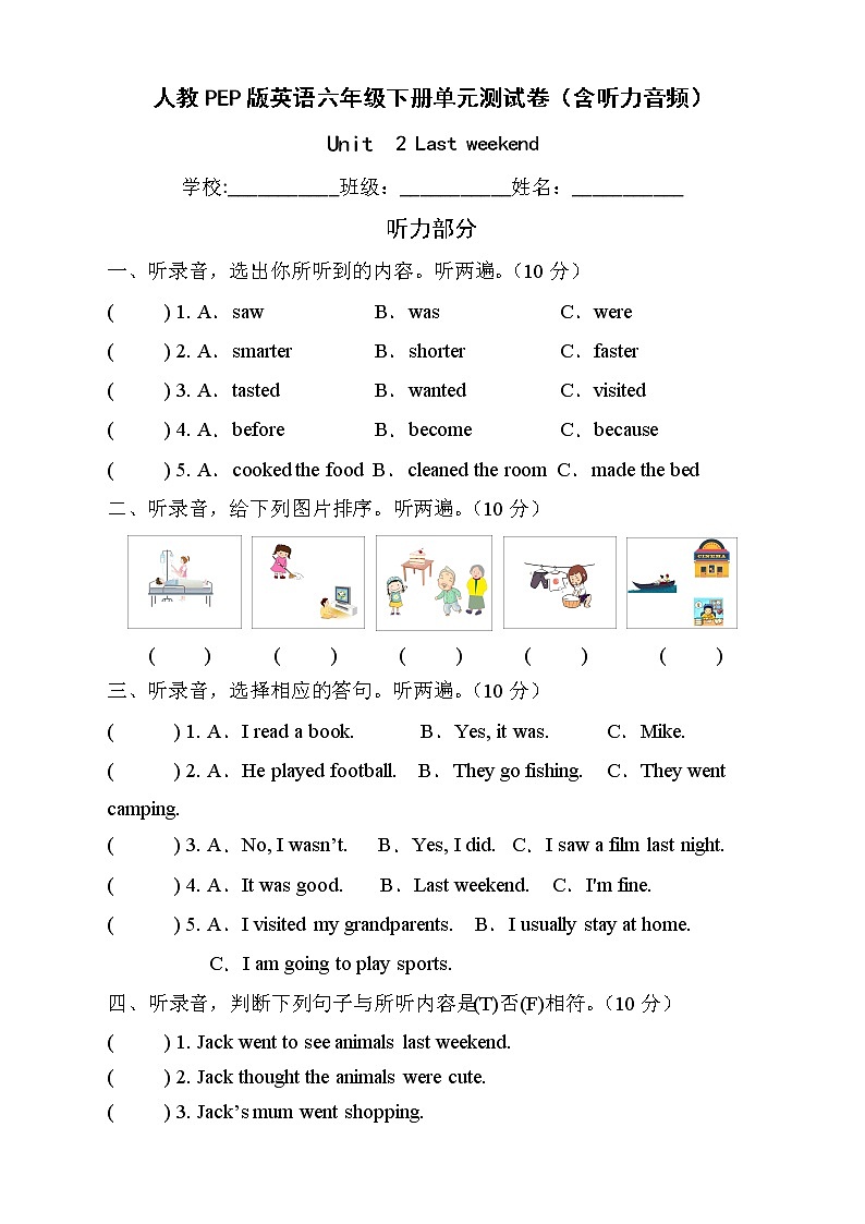 人教PEP版英语六年级下册Unit2Lastweekend单元测试A卷(含听力音频)01