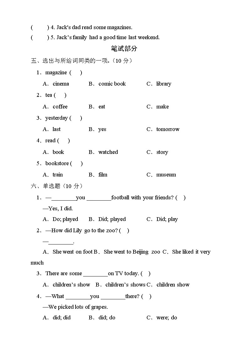 人教PEP版英语六年级下册Unit2Lastweekend单元测试A卷(含听力音频)02
