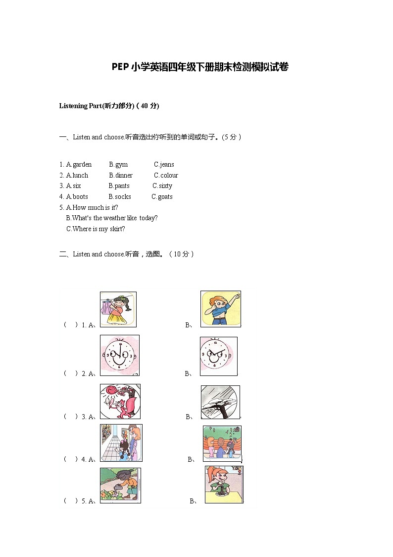 PEP小学英语四年级下册期末检测模拟试卷第1页