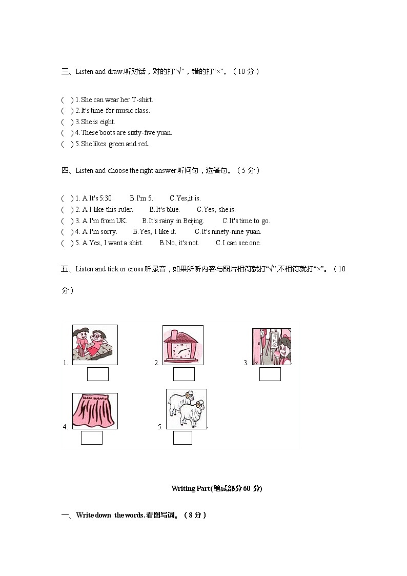 PEP小学英语四年级下册期末检测模拟试卷第2页