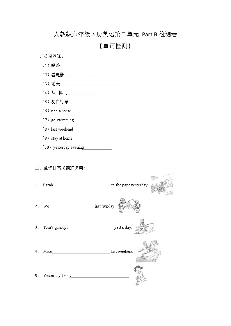 人教版六年级下册英语第三单元Part B检测卷01