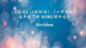 小学英语外研版 (三年级起点)五年级下册Module 3模块综合与测试课文内容ppt课件