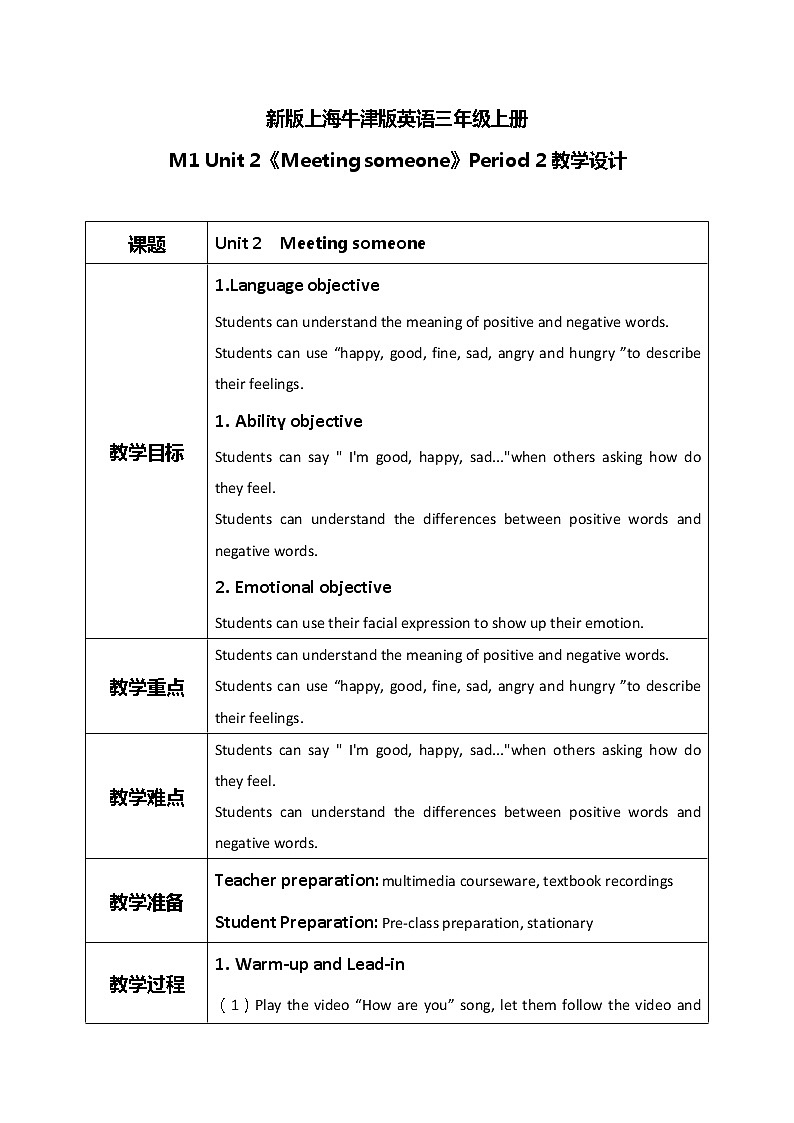 Unit 2 How are you Period 2(教学设计)第1页