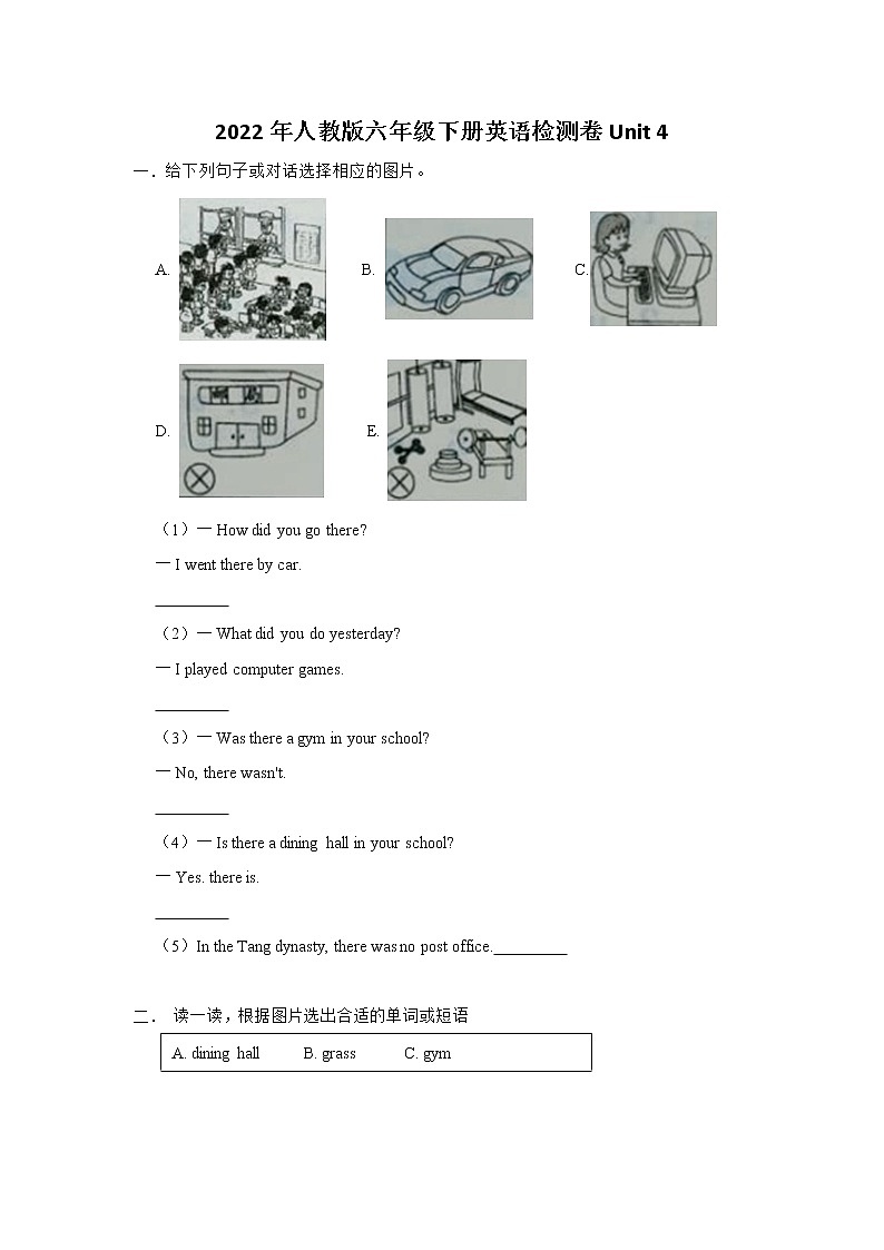 2022年人教版六年级下册英语检测卷Unit 4第1页
