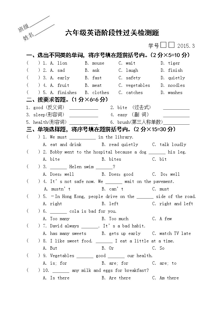 译林版英语六年级下册期中试卷01