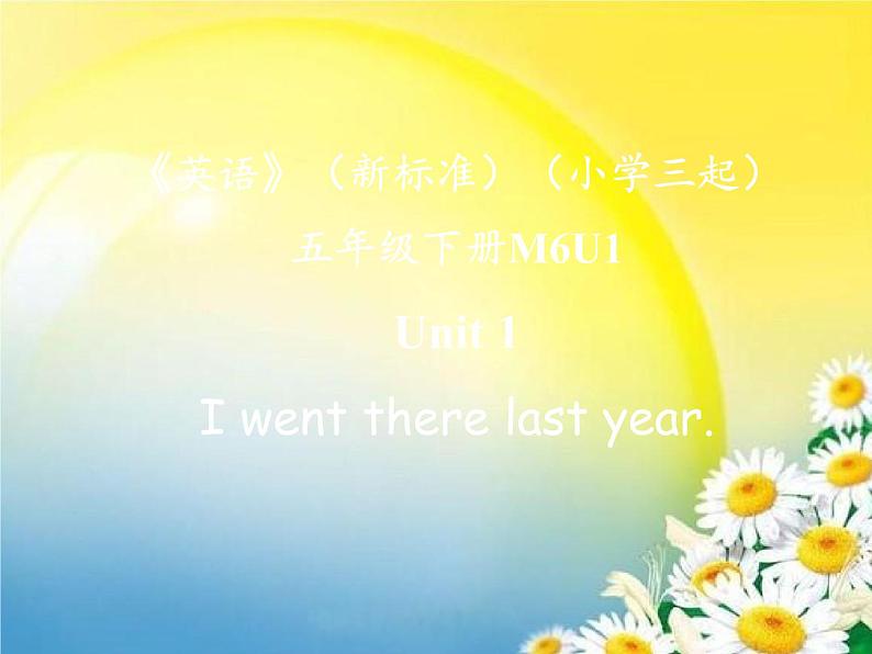 《英语》(新标准)(三年级起点)五年级下册M6U1课件设计第1页
