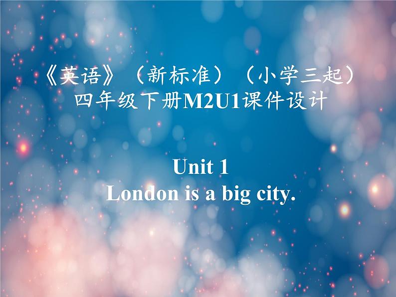 《英语》(新标准)(三年级起点)四年级下册M2U1课件设计01
