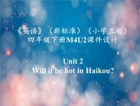 小学英语外研版 (三年级起点)四年级下册Unit 2 Will it be hot in Haikou?备课课件ppt