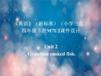 小学英语外研版 (三年级起点)四年级下册Module 7Unit 2 Grandma cooked fish.多媒体教学课件ppt