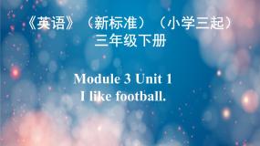 《英语》（新标准）（三年级起点）三年级下册M3课件设计