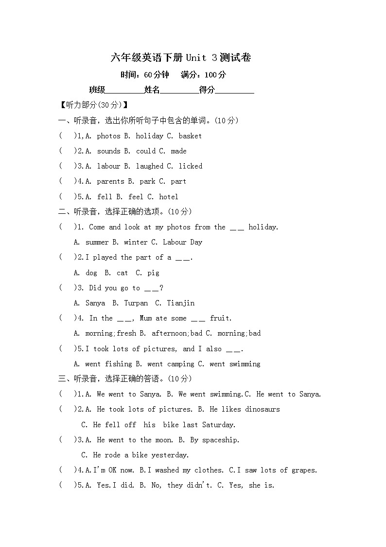 六年级英语下Unit 3测试卷--含答案第1页