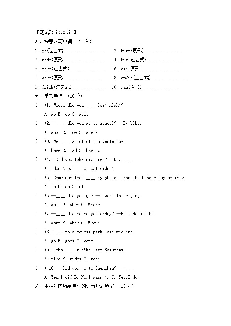六年级英语下Unit 3测试卷--含答案第2页