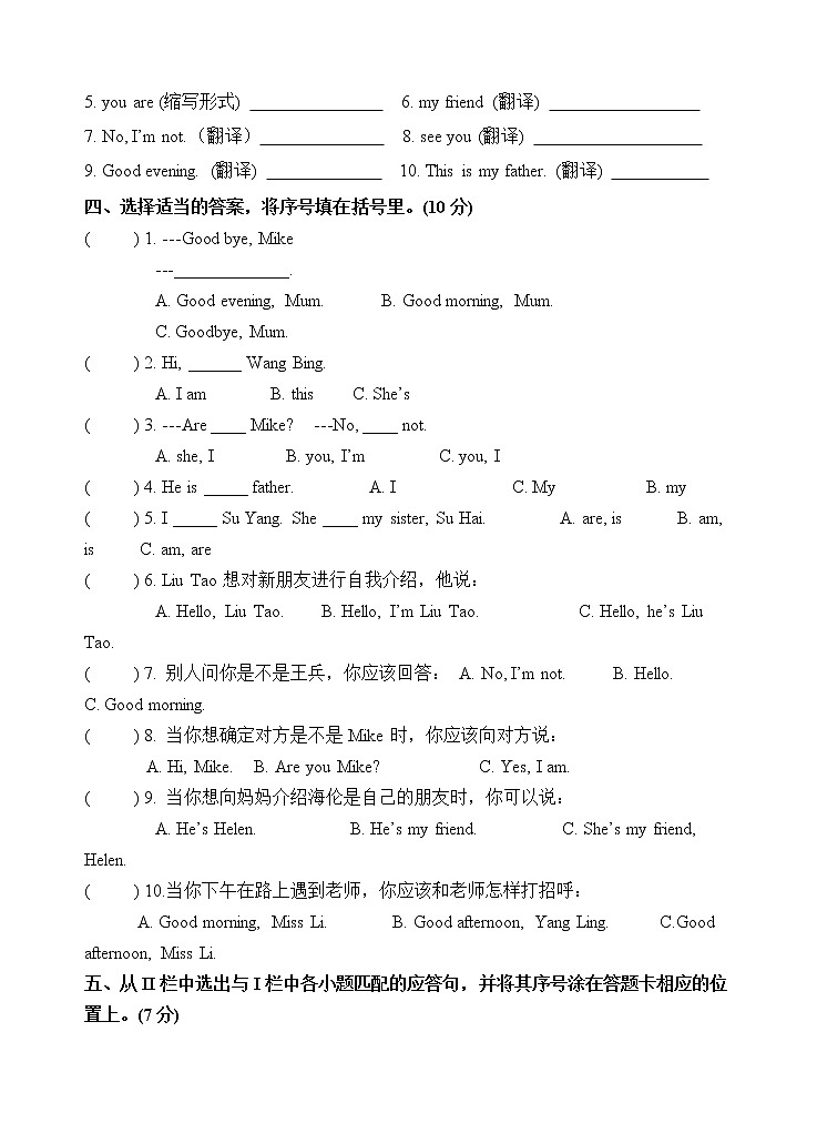 新译林版英语三年级下册期中练习卷含答案第3页