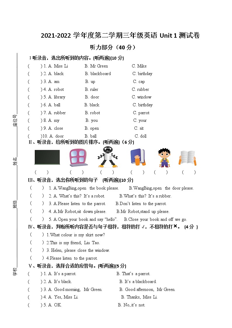 新译林版英语三年级下册第一单元测试卷含答案第1页