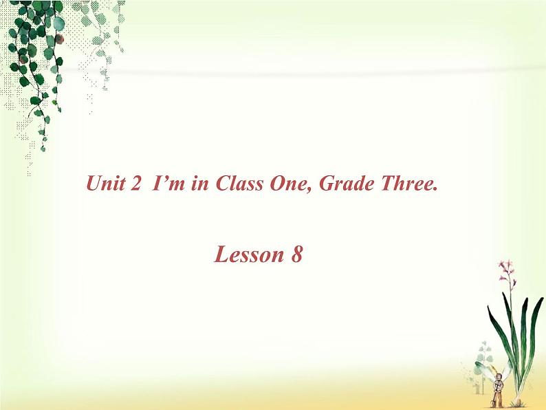 人教精通版英语三下 Unit2 I 'm in Class One,Grade Three.(Lesson8) 课件第1页