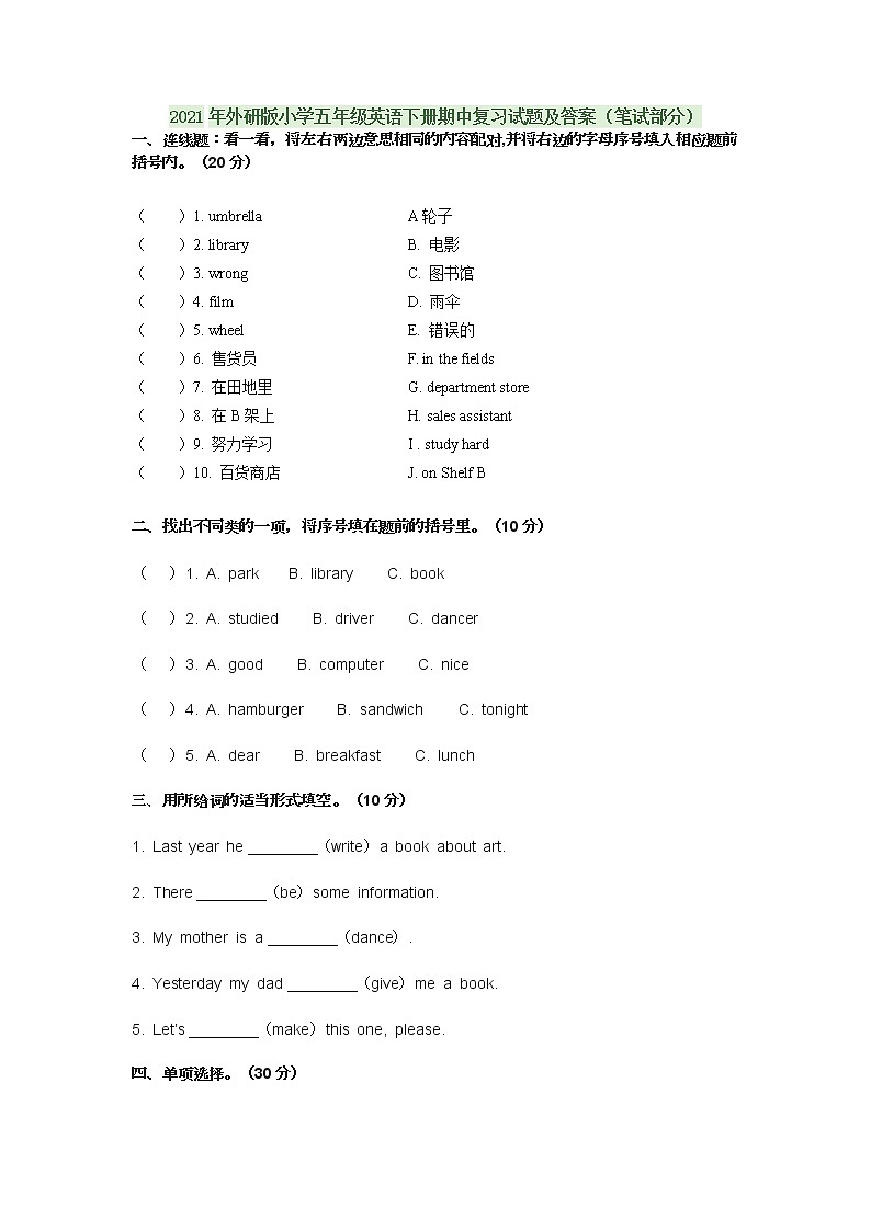 2021年外研版小学五年级英语下册期中复习试题及答案(笔试部分)01