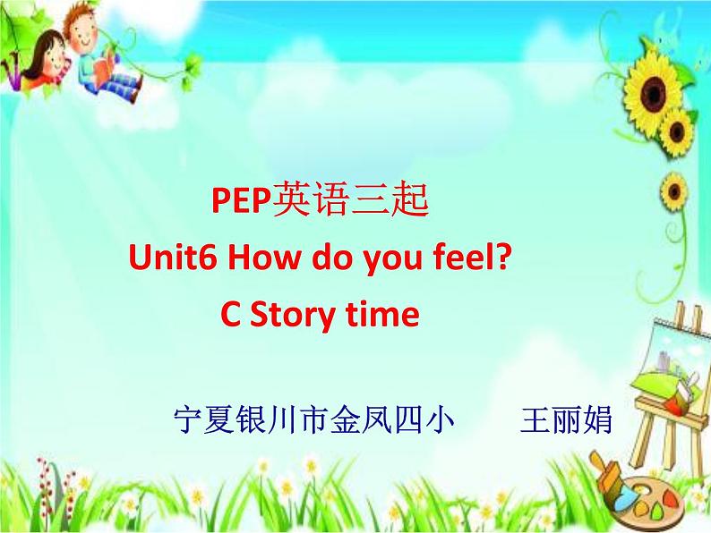 小学英语 人教(PEP)课标版 六年级上册 C Unit6 How do you feel CStory 课件01