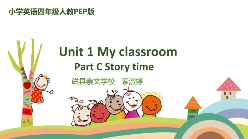小学英语 人教（PEP）课标版 四年级上册 unit1 My classroom 课件01