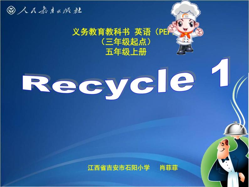 小学英语 人教（PEP）课标版 五年级上册 Recycle 1 PEP小学英语五年级上册的Recycle 1教学 课件01