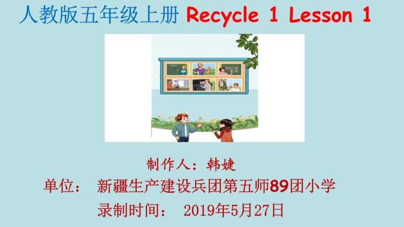 小学英语 人教（PEP）课标版 五年级上册 Recycle 1 人教版五年级上册recycle1 课件01