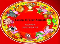 小学英语 冀教课标版 五年级上册 Lesson 24 Year Animals课件