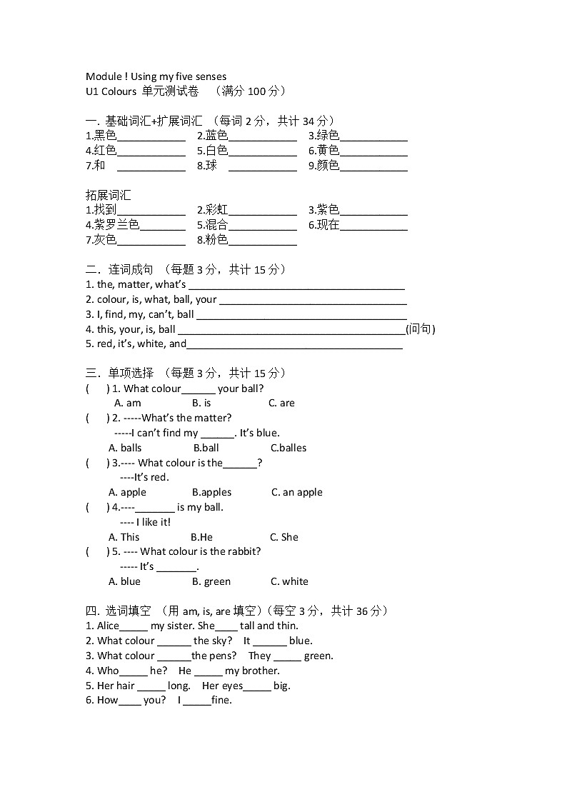 沪教英语3下U1Colours单元测试卷+答案解析第1页