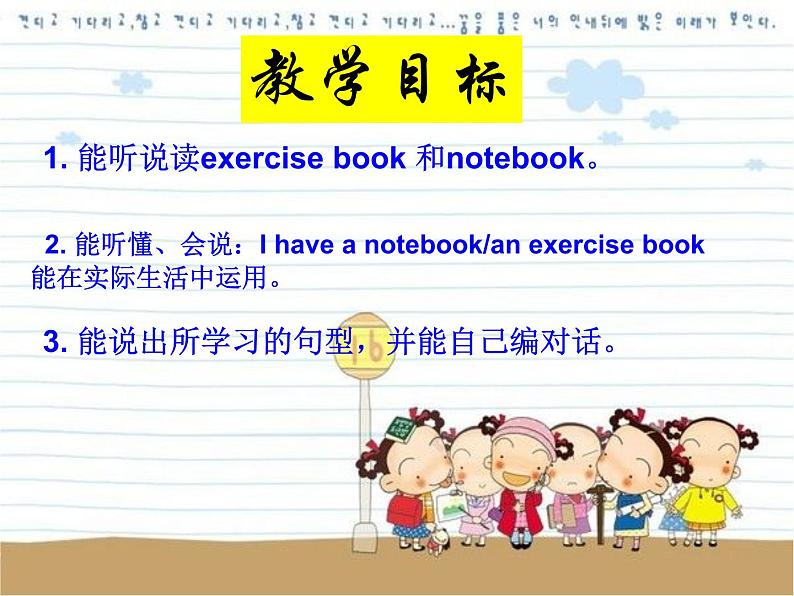 人教精通版英语三下 Unit1 Let's go to school.(Lesson4) 课件02