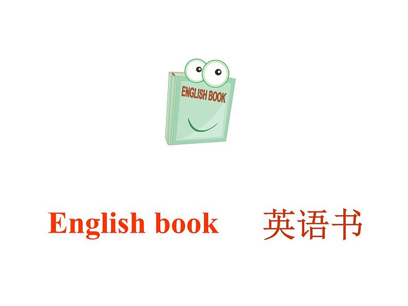 人教精通版英语三下 Unit1 Let's go to school.(Lesson4) 课件08