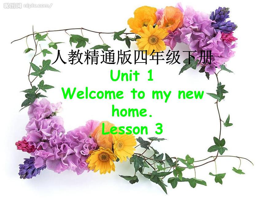 人教精通版小學(xué)英語四下 Unit1 Welcome to my new home(Lesson3) 課件第1頁