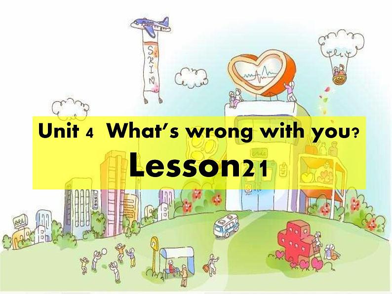 人教精通版小学英语五下 Unit4 What 's wrong with you?(Lesson21) 课件第1页