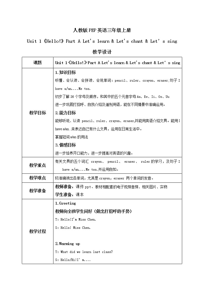 Unit 1《Hello!》Part A Let 's learn & Let 's chant & Let 's sing 教案第1页