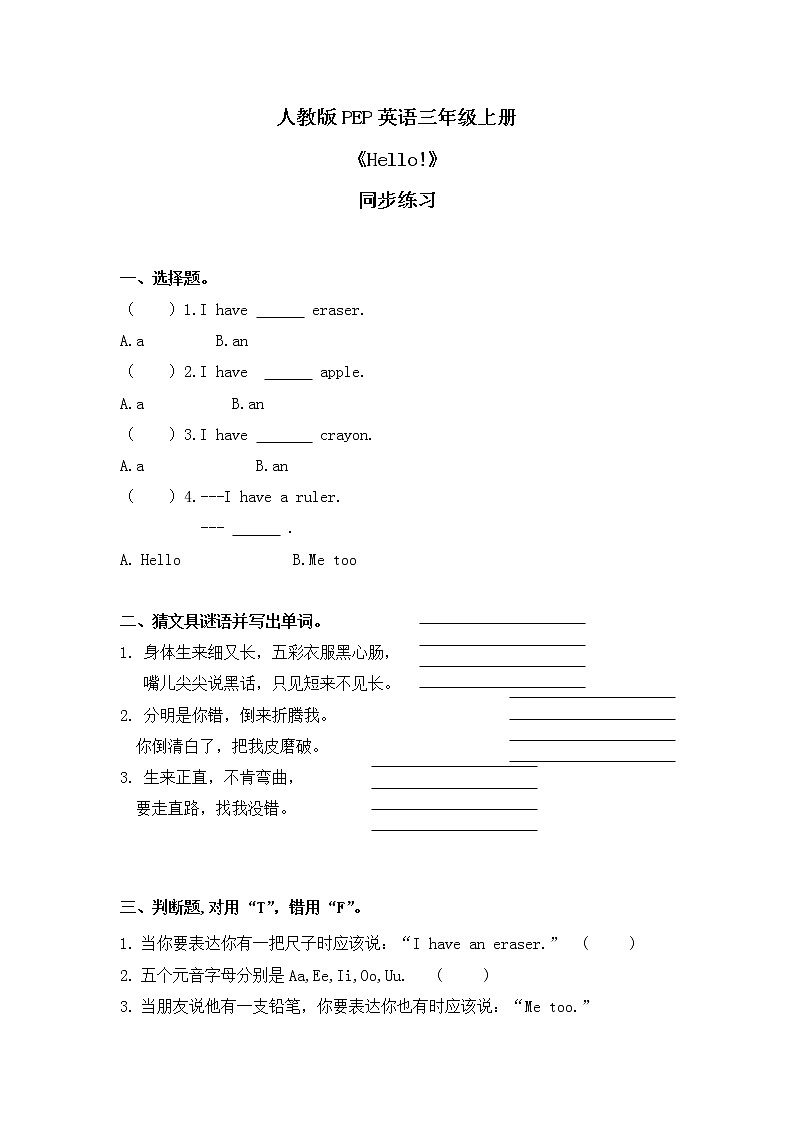 Unit 1《Hello!》Part A Let 's learn & Let 's chant & Let 's sing 素材第1页