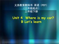 小学英语人教版 (PEP)三年级下册Unit 4 Where is my car? Part B示范课ppt课件