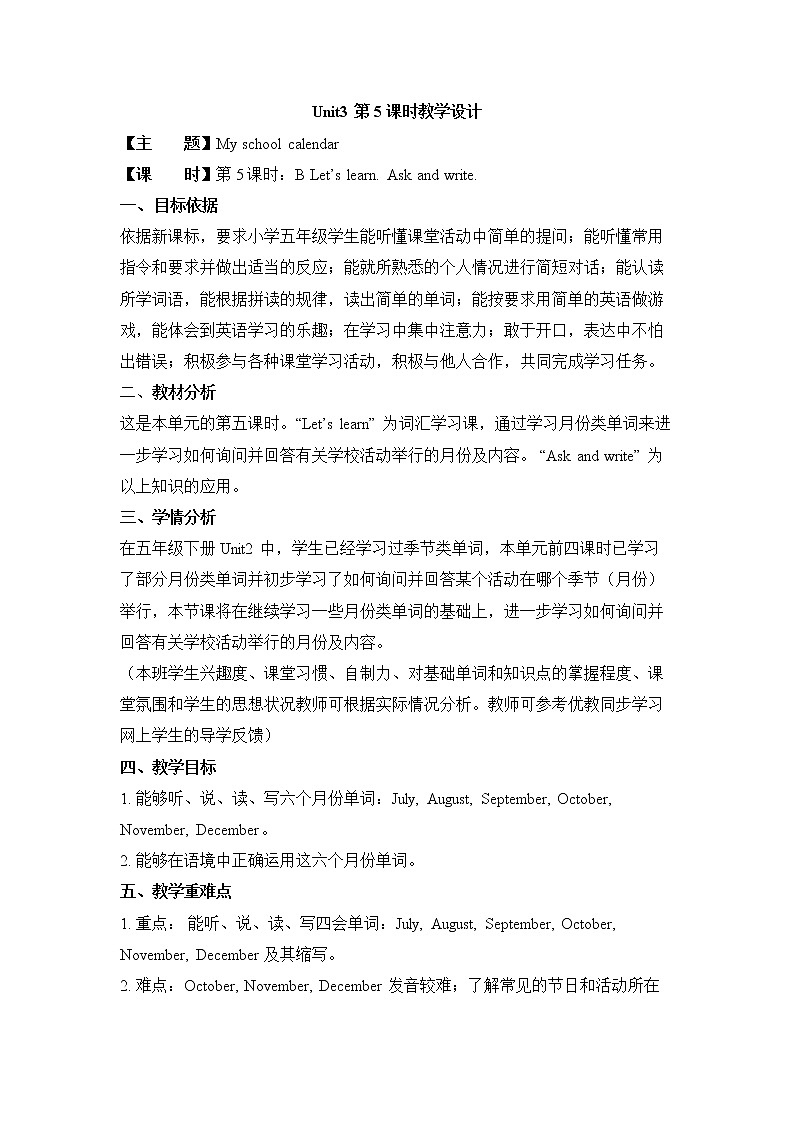 Unit4 When is the art show PartB 教案01