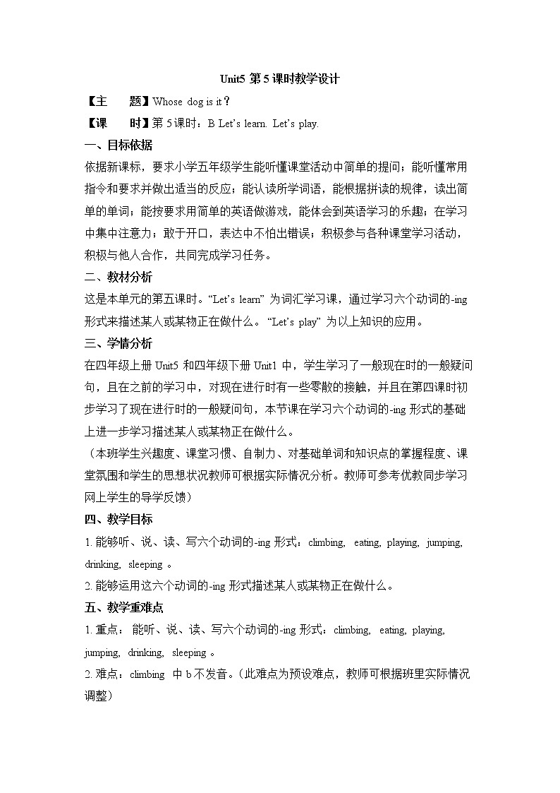 Unit5 Whose dog is it PartB 教案第1页