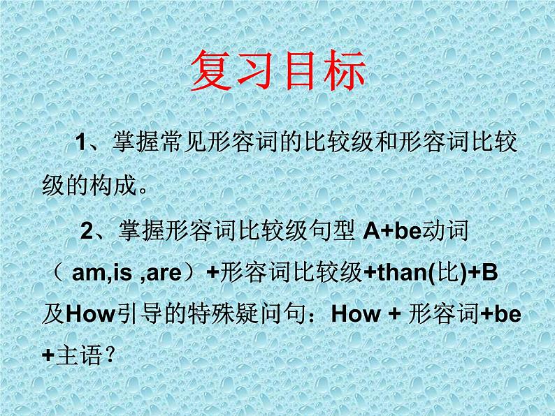 Unlt 1 How tall are you? part B 课件第2页