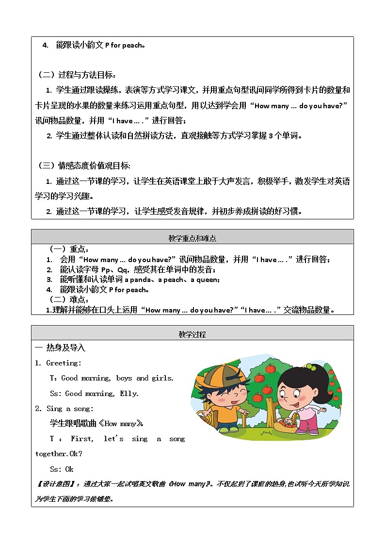 一年级下册英语教案-Unit4 How many stars can you see Lesson13 |北京课改版第2页