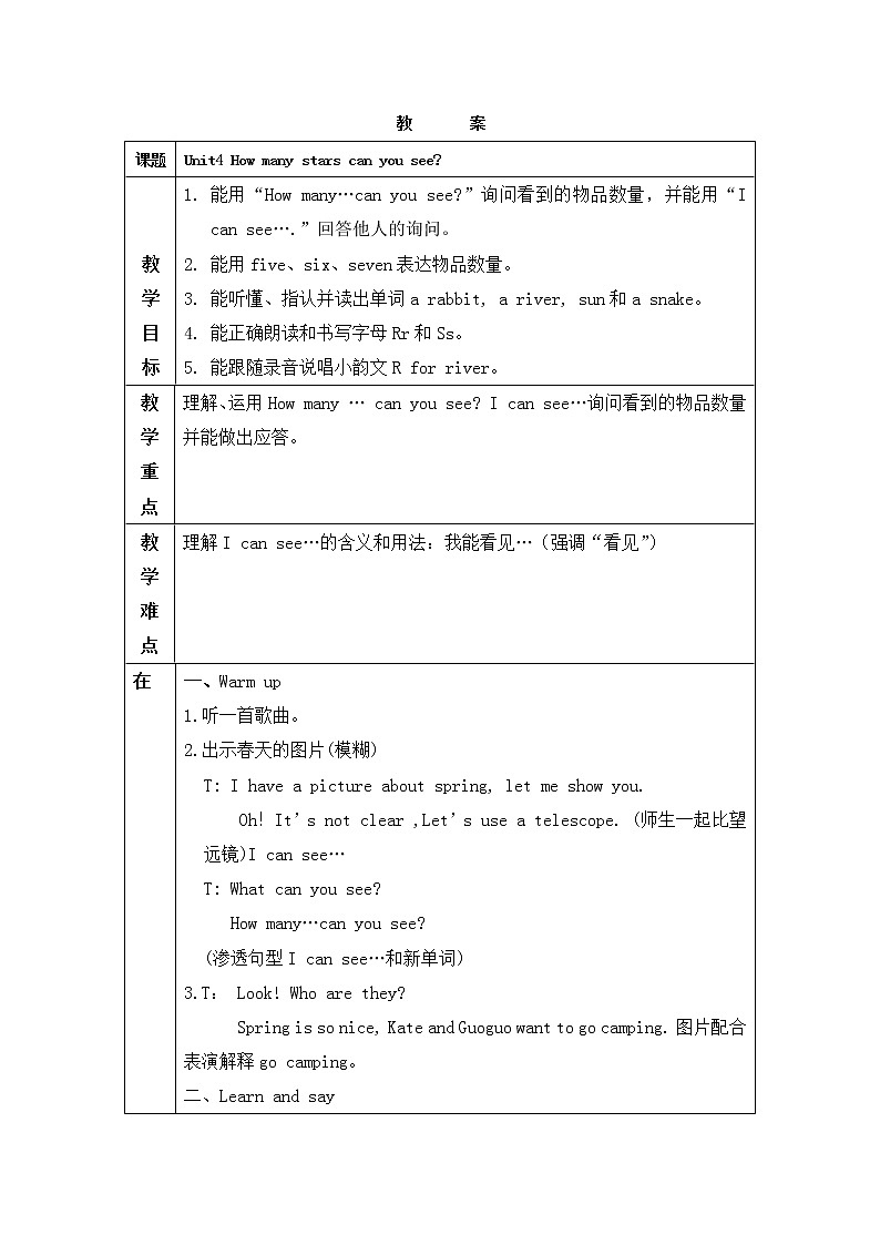 一年级下册英语教案-Unit4 How many stars can you see Lesson14 |北京课改版第1页