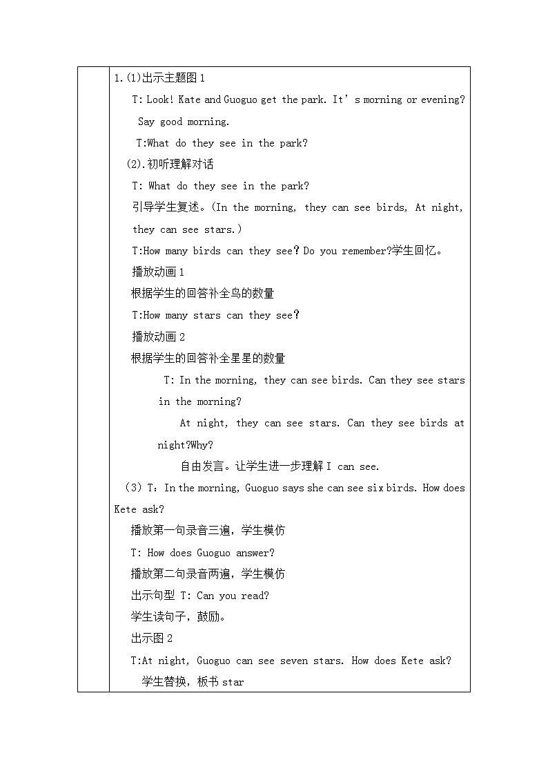 一年级下册英语教案-Unit4 How many stars can you see Lesson14 |北京课改版第2页