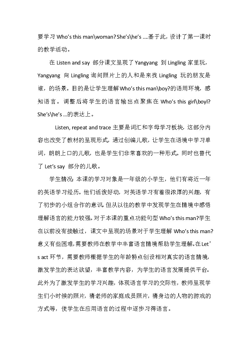 一年级下册英语教案-Unit5 Who 's he Lesson17 |北京课改版第2页