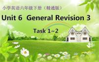 小学英语人教精通版六年级下册Task 1-Task 2课前预习ppt课件