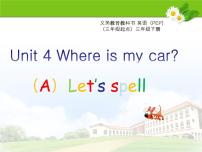 小学英语人教版 (PEP)三年级下册Unit 4 Where is my car? Part A授课ppt课件