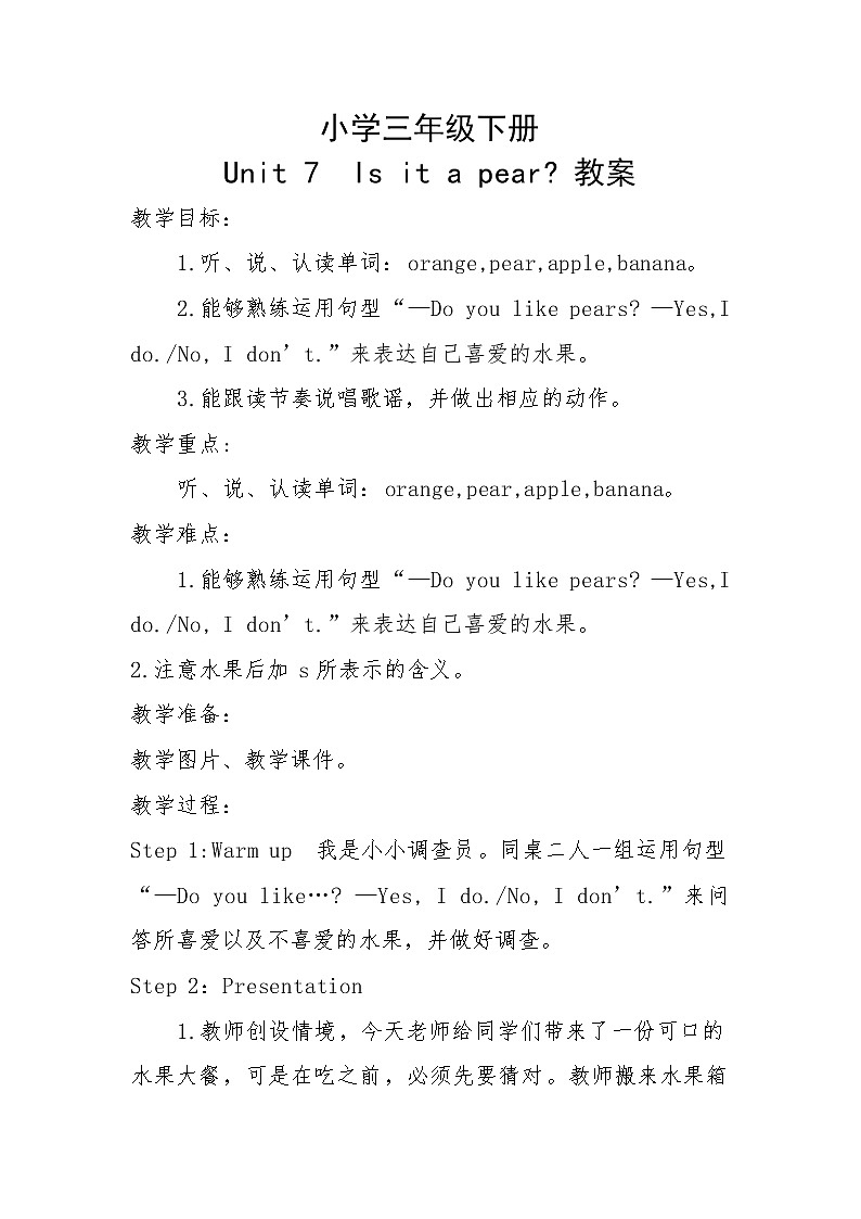 北师大版三下英语 Unit7 Fruits lesson2 教案第1页