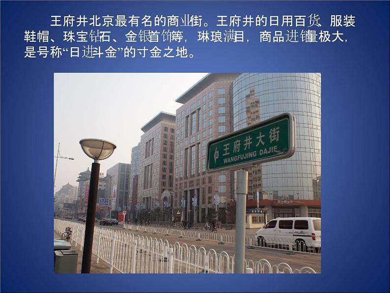 冀教版(三起)五下英语 U2L11 Shopping in Beijing 课件04
