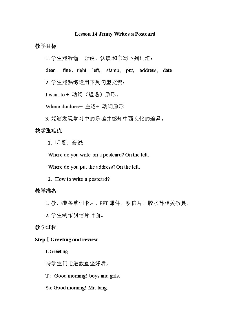 冀教版(三起)五下英语 U3L14 Jenny Writes a postcard 教案01