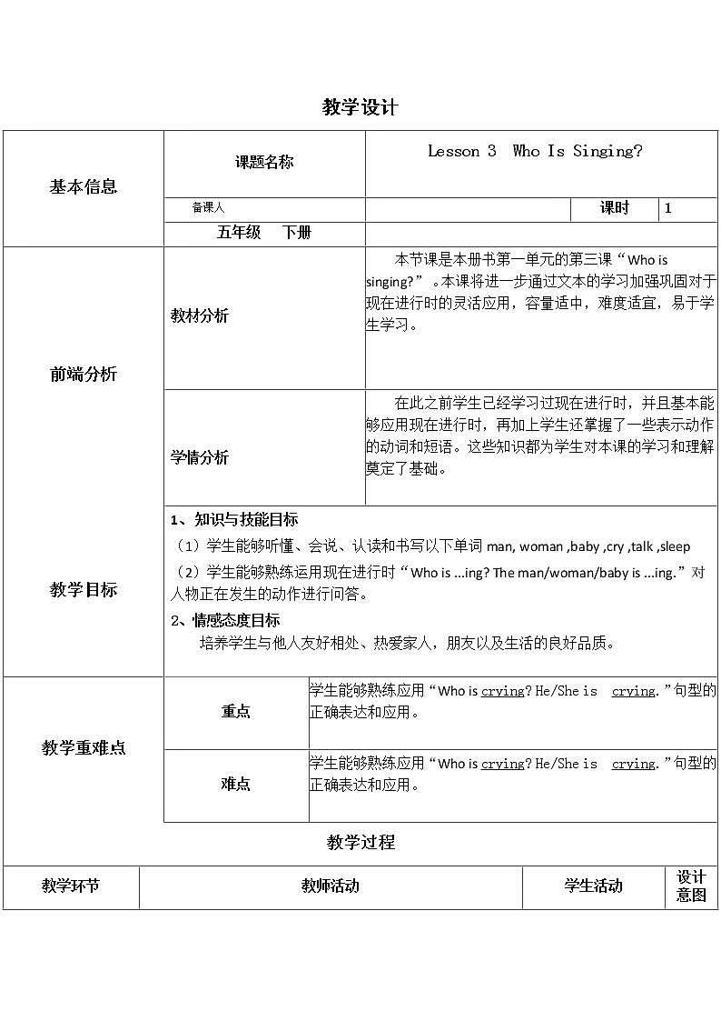 冀教版(三起)五下英语 U1L3 Who Is Singing? 教案第1页